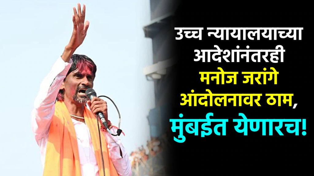 मनोज जरांगे पाटलांसोबत सरकारची चर्चा नाहीच? विखे पाटील यांचा मोठा खुलासा